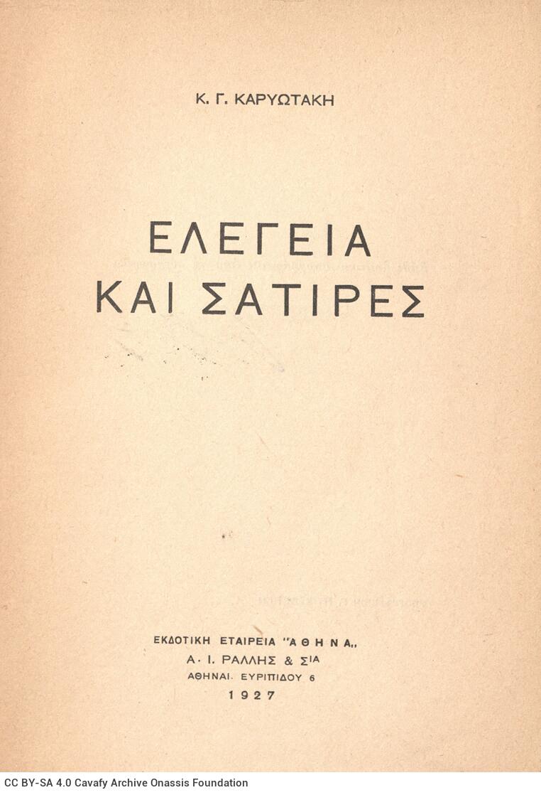 20 x 13.5 cm; 109 p. + 3 s.p., written dedication to C. P. Cavafy in black ink on the front cover, p. [1] half-title page, bo